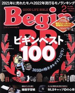 Begin(No.399 2022年2月号) 月刊誌/世界文化社