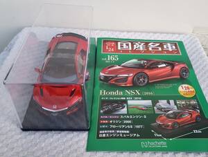 専用ケース付 ドア未開封品 現状品 アシェット 1/24 国産名車コレクション ホンダ NSX 2016年 ミニカー 車プラモデルサイズ HONDA