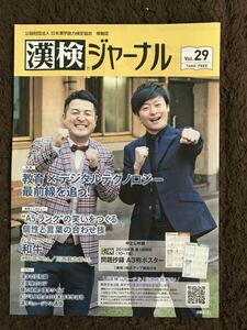 非売品　宇垣美里　未使用　漢検ジャーナル　3冊セット　NO29 30 31 漢字検定　切り抜き