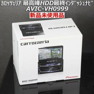 即決 送料無料 即納 新品未使用品 カロッツェリア サイバーナビ HDD最終型1DINインダッシュナビ AVIC-VH0999 未記入保証書付 廃版 希少