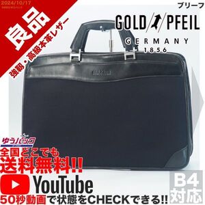 送料無料 即決 YouTube動画アリ 定価25000円 良品 ゴールドファイル GOLD PFEIL ブリーフ レザー 牛革 バッグ