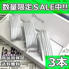 iphone 14 pro 充電ケーブル 正規品 同等 充電機 3本