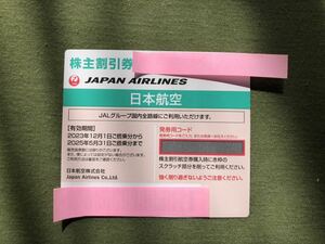 JAL 日本航空 株主優待券 １枚+割引券 2025年5月31日搭乗分まで クリックポスト185円　即決