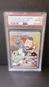 1円 PSA10 ウツギ博士のレクチャー SR 102/095 ポケモンカード ポケカ 縦横線なし 極美品 PSA鑑定品 最高評価 ワンオーナー