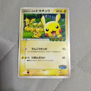 ポケモンカード ポケパークのピカチュウ プロモ