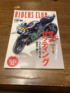 YZR-M1/VR46ロッシ/ビニャ－レス/バレ/yamaha/moto GP/ダンパ－セット/2017-5 RIDERS CLUB誌