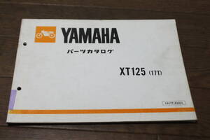 ☆　ヤマハ　XT125　17T　パーツリスト　パーツカタログ　1217T-010J1　1版　S57.3