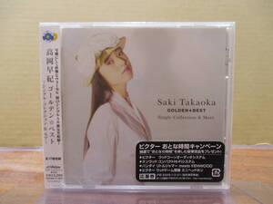 S-1439【CD】未開封 / 高岡早紀 ゴールデン・ベスト / VICL-63442 / SAKI TAKAOKA