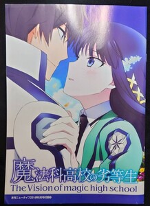 ★魔法科高校の劣等生 雑誌付録 ニュータイプ 2014年6月号ふろく 中村悠一★