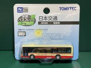 全国バスコレクション JB088 日本交通　バスコレ 全国バスコレ TOMYTEC 鉄道 模型