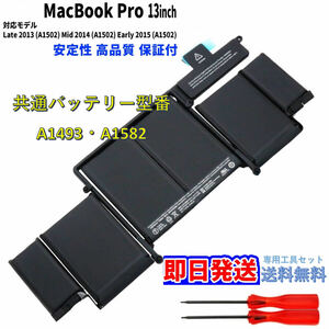 ★送料無料★新品 MacBook Pro 13inch A1502 バッテリー A1493 A1582 2013 2014 2015 battery repair 本体用 交換 修理 工具付