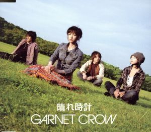 晴れ時計/GARNET CROW