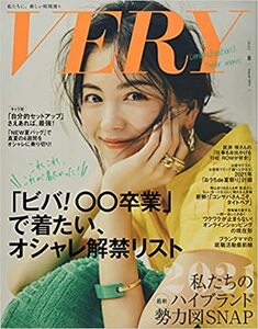 VERY ヴェリイ 2021年8月号 これこれ、これが着たかった！「ビバ！○○卒業」で着たい、解禁おしゃれリスト シェリーの「これっ 中古 美品