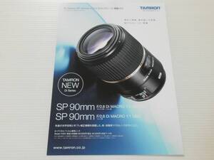 【カタログのみ】タムロン レンズ　SP 90mm F/2.8 Di MACRO 1:1 VC USD・F/2.8 Di MACRO 1:1 USD　2012.10