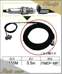 F555M 無線機側ケーブル コメット COMET アマチュア無線