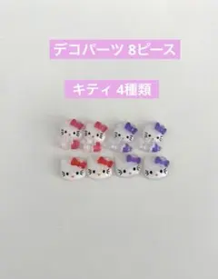 サンリオ キティ パープル ネイルパーツ デコパーツ ピンク かわいい 立体