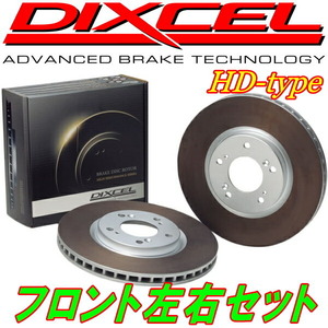 DIXCEL HDディスクローターF用 CY51S/CZ51SマツダAZワゴンFX ABS付用 97/4～98/10