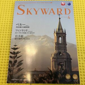 JAL 機内誌 Skyward 4月 広瀬すず