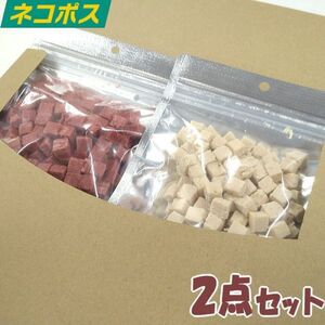 犬　おやつ　国産　ヤギミルクキューブ200g　角切りソフト200ｇ２点セット 送料無料