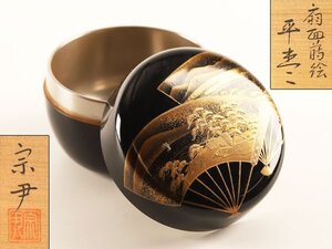 【流】茶道具 宗尹 扇面蒔絵 平棗 共箱 HA498