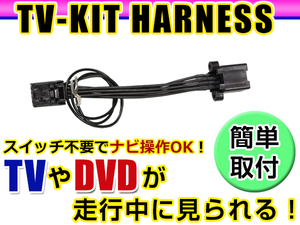 【メール便送料無料】 走行中にテレビが見れる＆ナビ操作ができる テレビナビキット MM312D-A 2012年モデル 日産