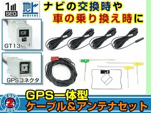 メール便送料無料 GPS一体型&L型フィルムアンテナ左右付き◎ブースター内蔵コード4本 三菱 NR-MZ10DT 2010年 GT13 カーナビ載せ替え