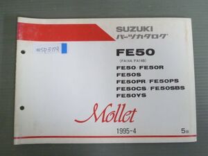 Mollet モレ FE50 FA14A FA14B R S PR PS CS SBS YS 5版 スズキ パーツリスト パーツカタログ 送料無料