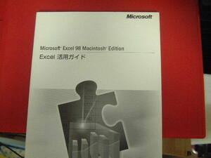 送料最安 230円 B5版30：Mac版Excel98 活用ガイド　Microsoft Excel98 Macintosh Edition　Excel活用ガイド　1998年初版