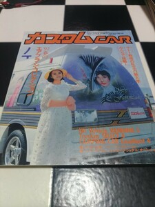 カスタムCAR 1992年 4月号 Vol.162 芸文社 検) カスタムカー バニング&トラッキン