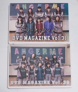 アンジュルム　DVD　MAGAZINE　マガジン　vol.31　vol.36　アンジュル部　竹内朱莉 佐々木莉佳子 上國料萌衣 笠原桃奈　ハロプロ