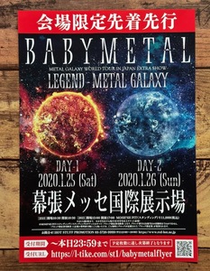 ★「BABYMETAL LEGEND-METAL GALAXY DAY-1 DAY-2」フライヤー チラシ（重音部 中元すず香/水野由結/菊地最愛）