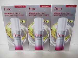 ★おまとめセット★フィーノ プレミアムタッチ/浸透美容液 ヘアオイル (エアリースムース) 70ml×3個★ヘアケア/ダメージ/日中/補修/ツヤ★