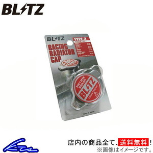 ブリッツ レーシングラジエターキャップ タイプ2 エリオ RB21S/RA21S 18561 BLITZ RACING RADIATOR CAP TYPE 2 ラジエーターキャップ