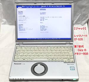 【第7世代Core i5】レッツノート CF-SZ6 8GB 【ジャンク扱い】③