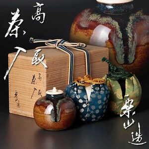 【古美味】亀井楽山造 高取茶入 茶道具 保証品 SLm6
