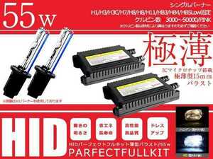 2022モデル★バルブ バラスト左右フルセット！高品質 防水 12V HIDキット H4 切替 薄型55wバラスト 50000ｋ