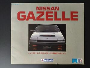 【日産/NISSAN・GAZELLE / ガゼール/ガゼル（昭和58年8月）】カタログ/パンフレット/旧車カタログ/絶版車/