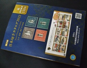 1冊なので扱い良い! ！組合日本切手カタログ2022年1冊K22-04。未使用品。状態良好