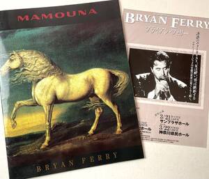 美品 ブライアン フェリー ワールドツアーブック＋チラシ Bryan Ferry 1995 Mamouna Tour Book w/Japanese Promo Flyer Roxy Music Program