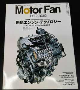 「Motor Fan illustrated / モーターファン・イラストレーテッド」過給エンジン・テクノロジー (マセラティ MERAK SS)