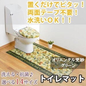 トイレマット オリエンタル更紗 グリーン 80×145(cm) セベリス