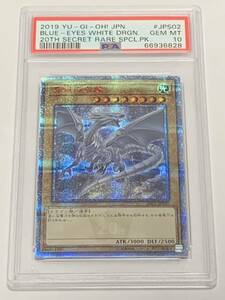 【極美品】PSA10 青眼の白龍 20thシークレットレア 遊戯王　yu-gi-oh!