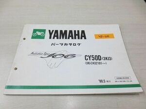 JOG ジョグ CY50D 3KJ3 ヤマハ パーツカタログ 送料無料