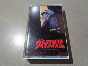 久石譲音楽/安彦良和:ヴイナス戦記(OST)(1989 ATLANTIC:25L4-58 STEREO CASSETTE TAPE/JO HISAISHI:THE VENUS WARS(SOUNDTRACK)