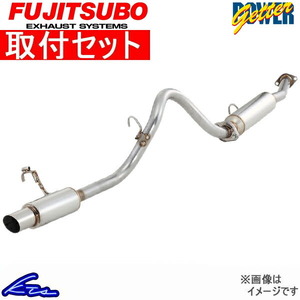 セリカ ZZT231 マフラー フジツボ パワーゲッター 160-23075 取付セット FUJITSUBO FGK POWER Getter CELICA スポーツマフラー