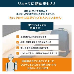 防災士監修の非常用防災セット