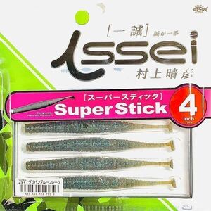 ⑧ スーパースティック 4インチ #31 グリパンブルーフレーク 一誠isseiイッセイ Green Cray fish ワーム Super Stick 4inch