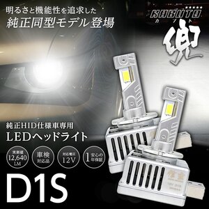 【!!】純正HIDを次世代ポン付けLEDに 光量UP! シトロエン DS4 B7C5F02S/B7C5F03S 2011.9~2014.5 信玄LED 兜 D1S 車検対応 不適合なら返金!!