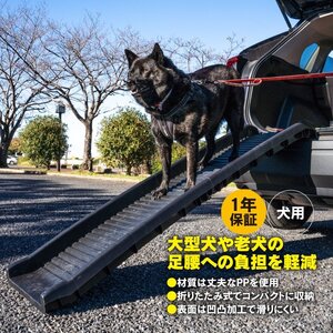 【関東圏内送料無料】犬用 折りたたみスロープ 大型犬や老犬の負担を軽減 ペットスロープ コンパクト収納 ストッパー ドッグスロープ