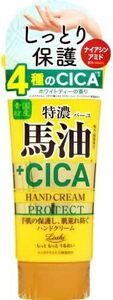 国産馬油＆CICAリッチハンドクリーム